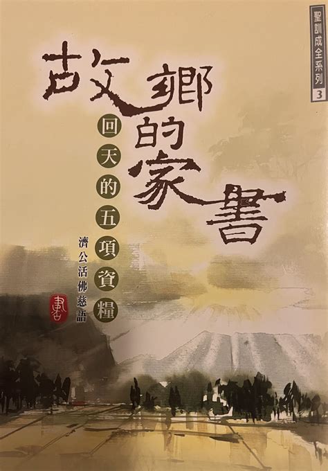 故鄉的家書|故鄉的家書